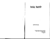 ክብረ ክህነት 1 @EOTC_library .pdf
